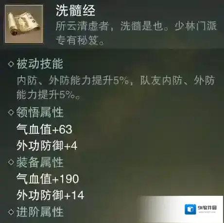 楚留香手游洗髓经怎么获得 洗髓经技能属性介绍