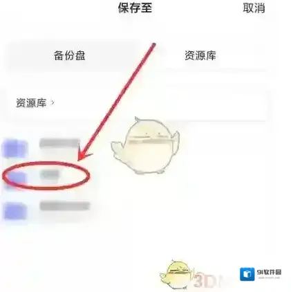 阿里云盘转存