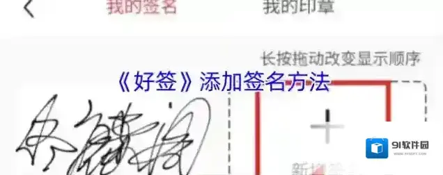 好签签名