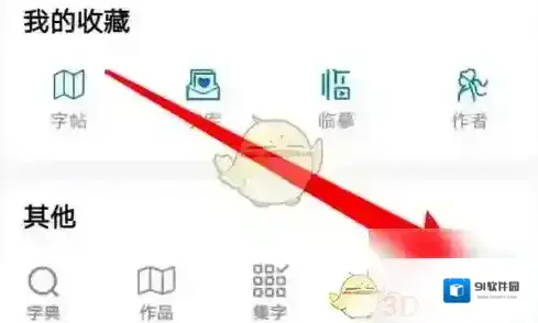 以观书法选项