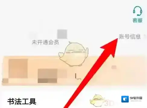 以观书法头像
