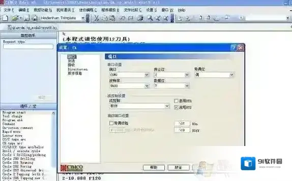 cimcoedit端口参数怎么设置？教你CIMCO Edit的设置方法