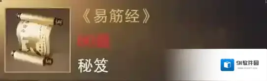 楚留香手游易筋经怎么获得 易筋经秘籍属性技能介绍
