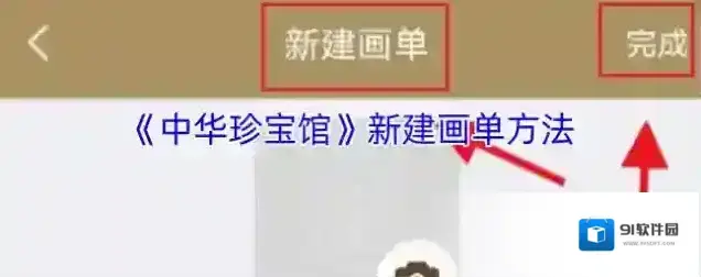 珍宝商城画单