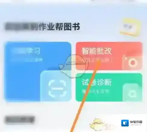 作业帮直播课智能