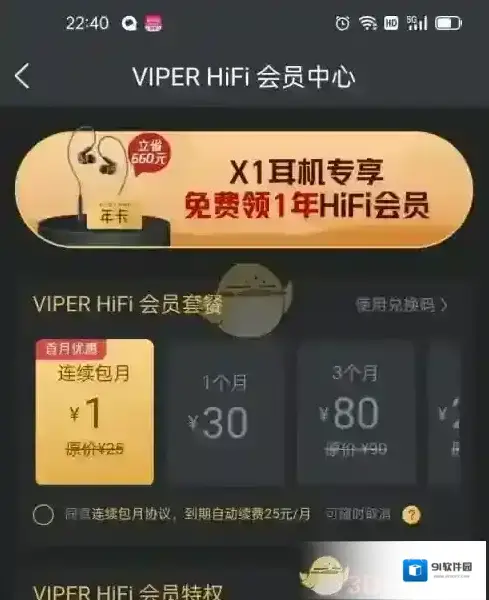 VIPER HiFi用户