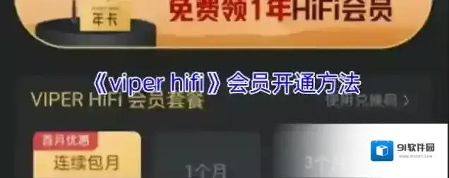 VIPER HiFi点击