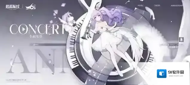 碧蓝航线独角兽换装幸福乐章
