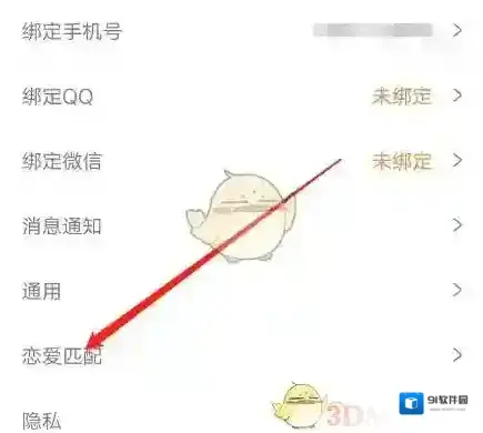 耳旁语音恋爱匹配