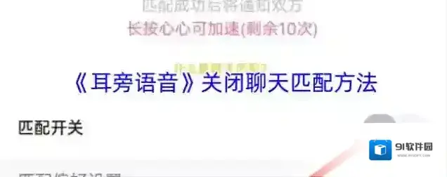 耳旁语音匹配