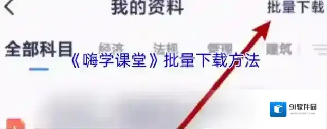 嗨学课堂点击