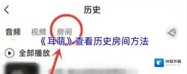 耳萌ASMR房间