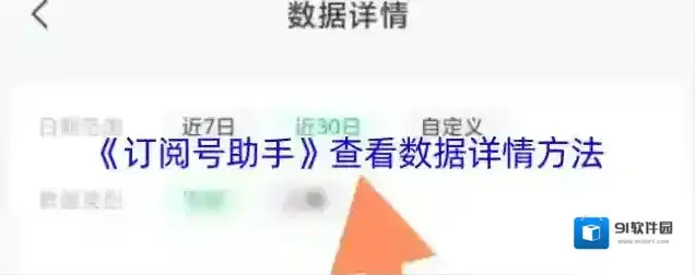 订阅号助手数据统计