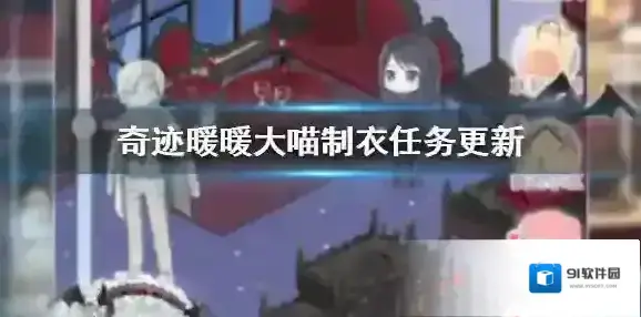 奇迹暖暖家具