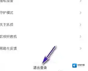 凯叔讲故事主界面