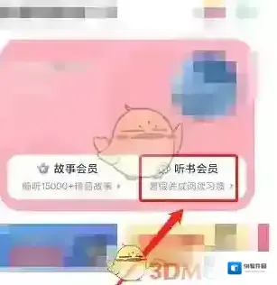 凯叔讲故事界面