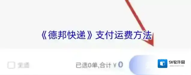 德邦快递点击