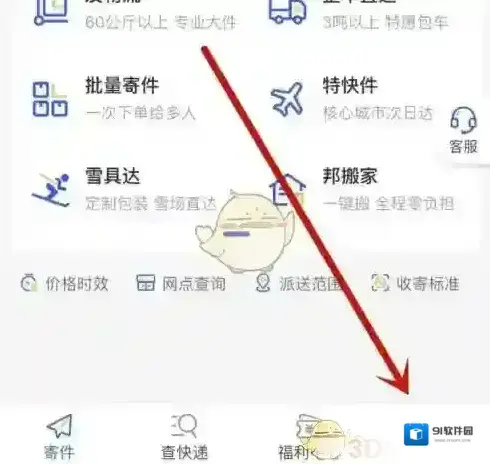 德邦快递去支付
