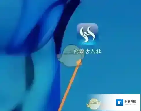 内蒙古社保12333点击