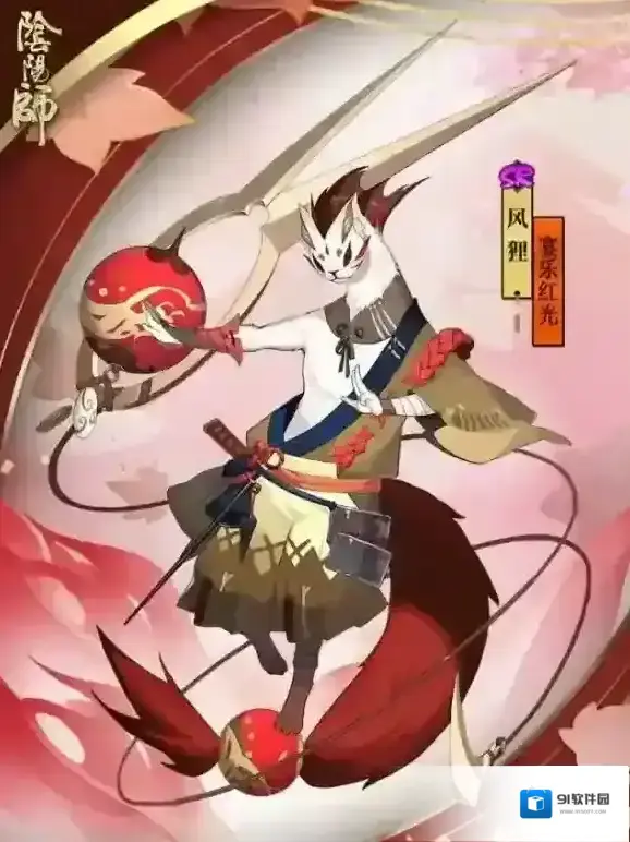 阴阳师风狸