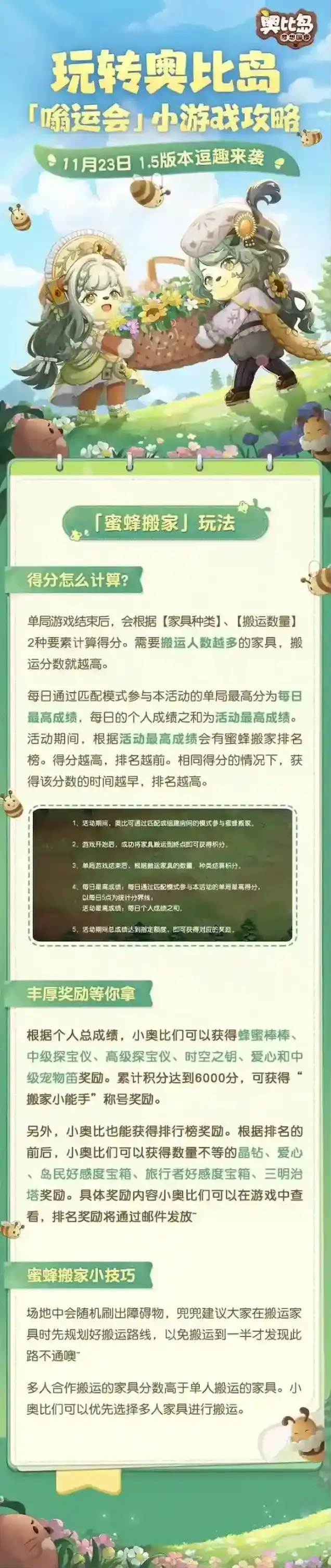 奥比岛梦想国度蜜蜂