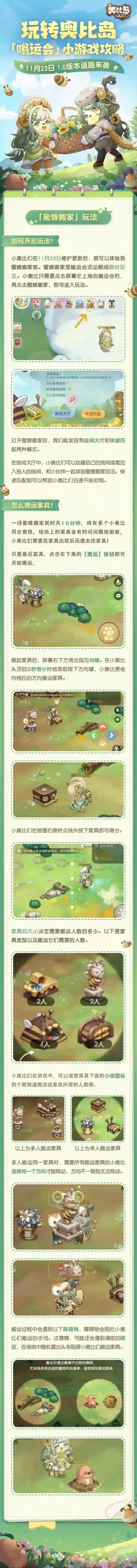 奥比岛手游蜜蜂搬家玩法攻略