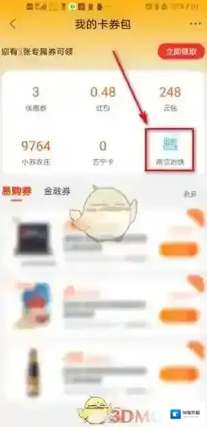 苏宁易购乘车码