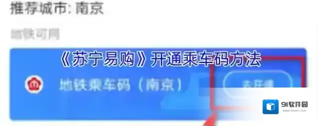 苏宁易购开通