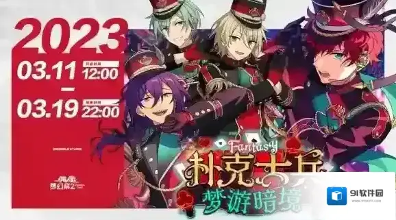 偶像梦幻祭2活动