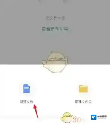 讯飞输入法文档