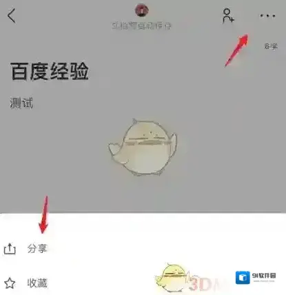 讯飞输入法分享到微信