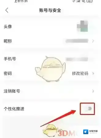 讯飞输入法推送