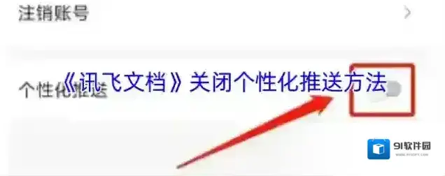 讯飞输入法点击