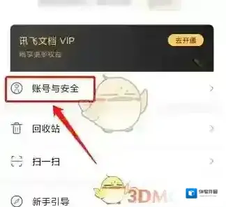讯飞输入法个性化