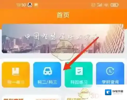 车生活科二