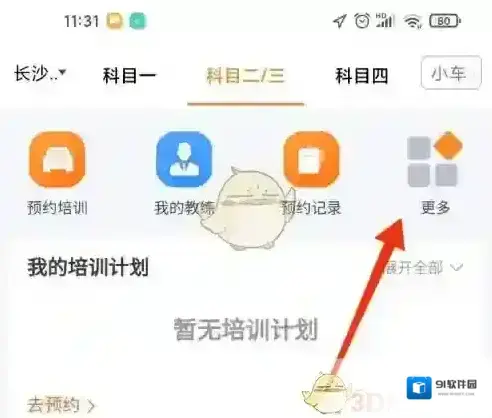 车生活模拟