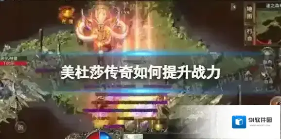 美杜莎传奇战力