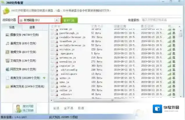 教你如何用360文件恢复工具恢复删除或清空回收站的文件
