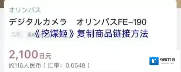 《挖煤姬》复制商品链接方法