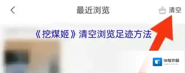 挖煤姬足迹