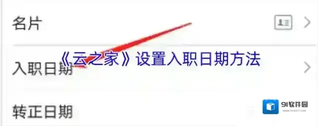 云之家入职