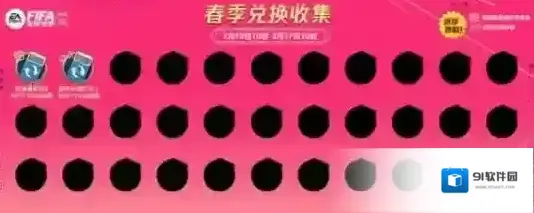 FIFA足球世界兑换