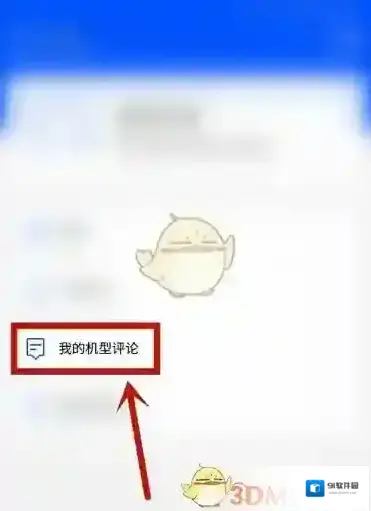鲁大师评论