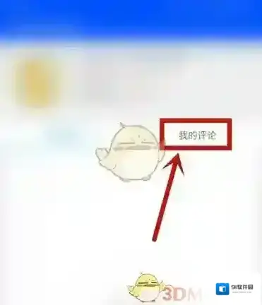 鲁大师查看