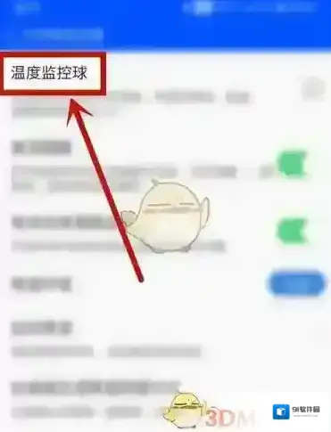 鲁大师开启