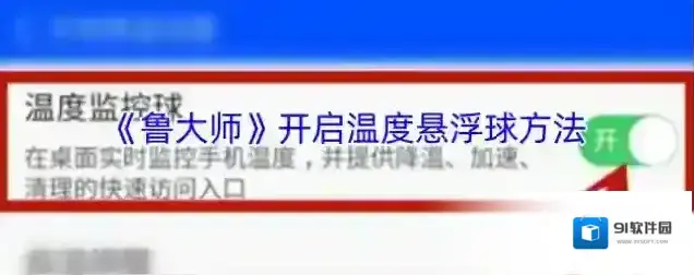 鲁大师温度监控