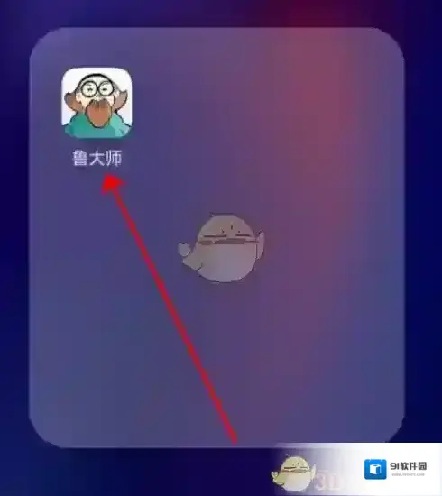 鲁大师点击