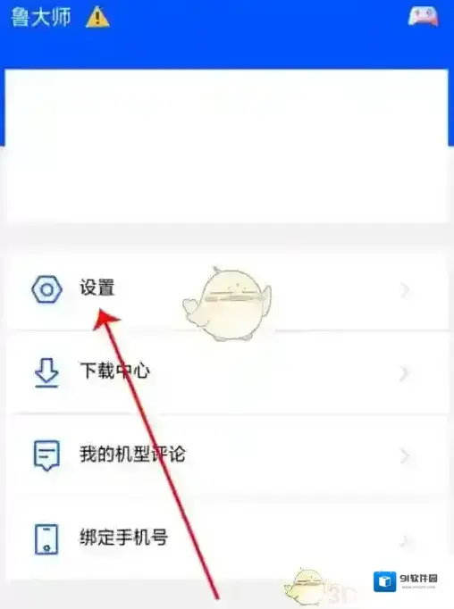 鲁大师账号注销