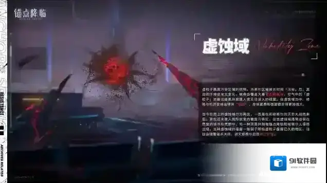 锚点降临虚蚀域