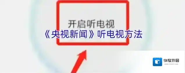 央视新闻电视